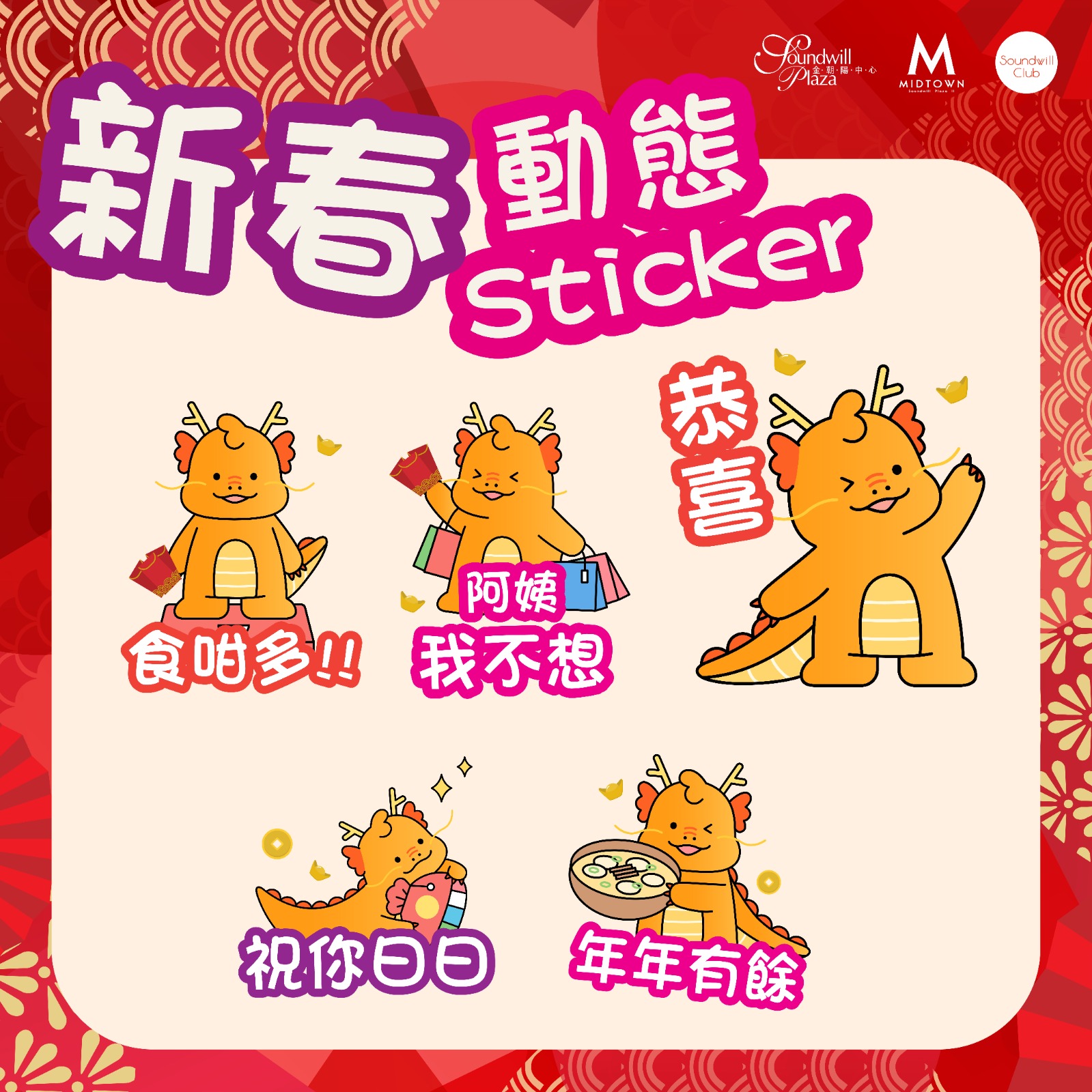 巨龍新春動態Whatsapp Stickers